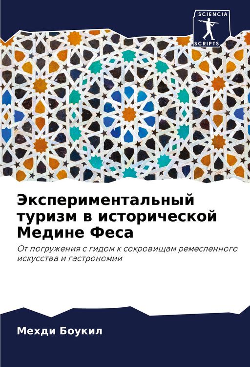 Produktbild: Jexperimental'nyj turizm w istoricheskoj Medine Fesa