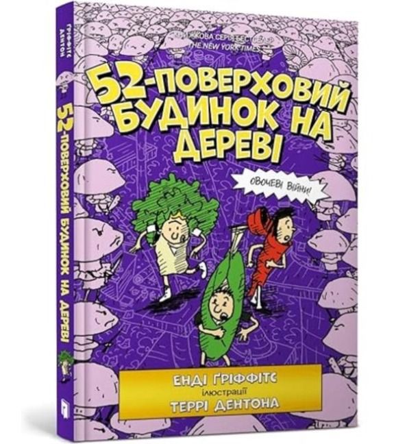 Produktbild: The 52-Storey Treehouse (Ukrainian language)