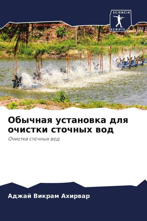 Produktbild: Obychnaq ustanowka dlq ochistki stochnyh wod