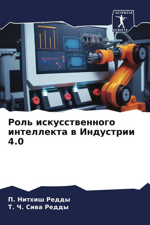 Produktbild: Rol' iskusstwennogo intellekta w Industrii 4.0