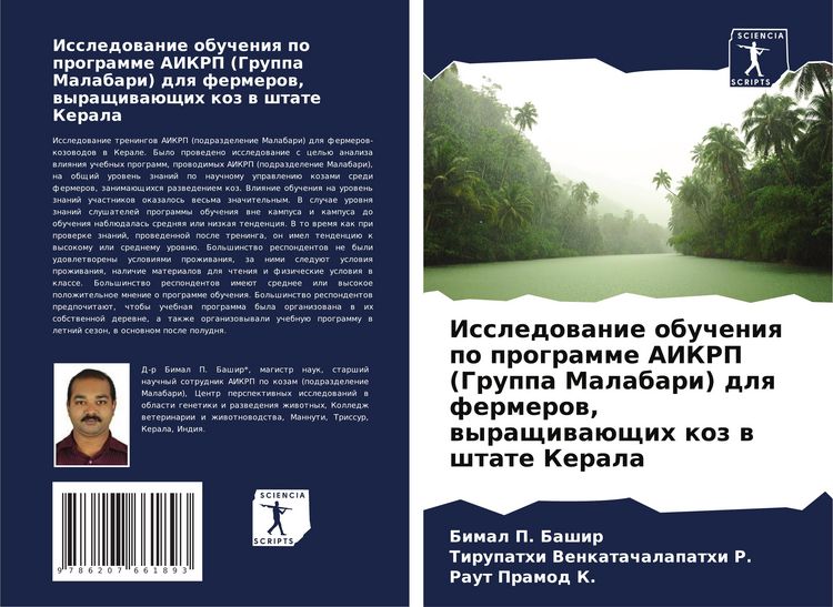 Produktbild: Issledowanie obucheniq po programme AIKRP (Gruppa Malabari) dlq fermerow, wyraschiwa&uuml;schih koz w shtate Kerala
