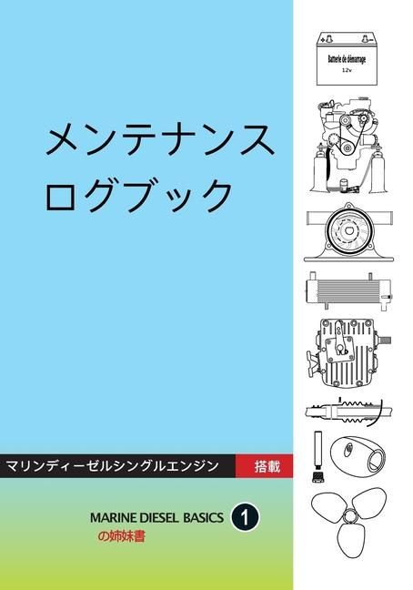 Produktbild: メンテナンス ログブック