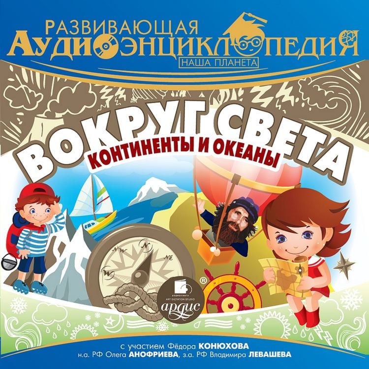Produktbild: Vokrug sveta: kontinenty i okeany