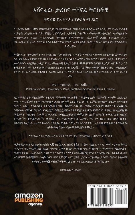 Produktbild: አሸናፊው ታሪክናተሸናፊትርክቶቹ