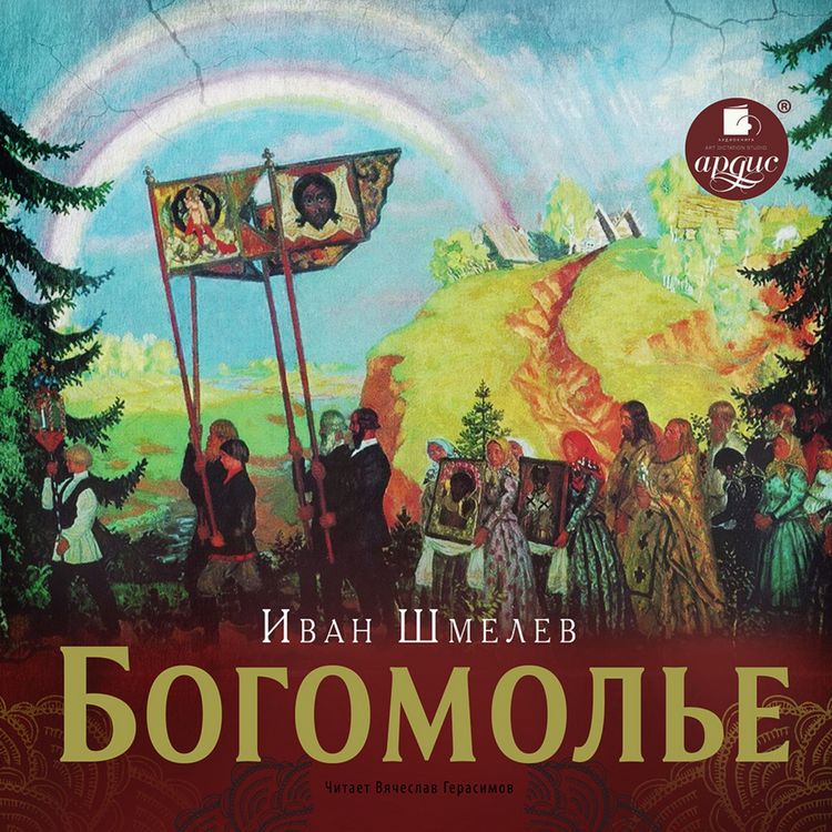 Produktbild: Bogomol'e