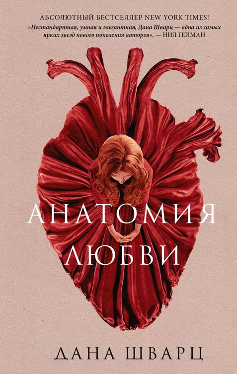 Produktbild: Anatomiya lyubvi