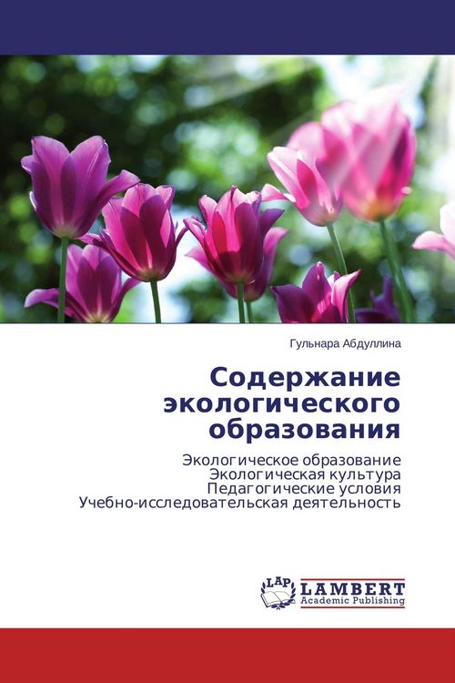Produktbild: Soderzhanie &auml;kologicheskogo obrazowaniq