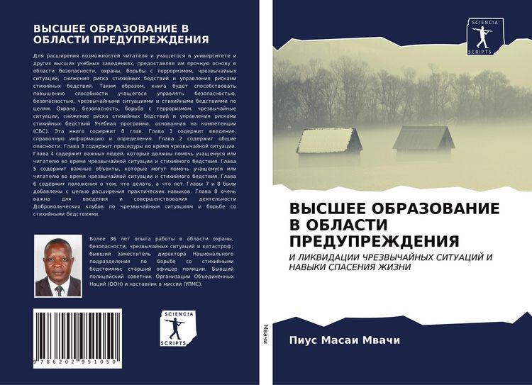 Produktbild: Vysshee Obrazovanie V Oblasti Preduprezhdeniya
