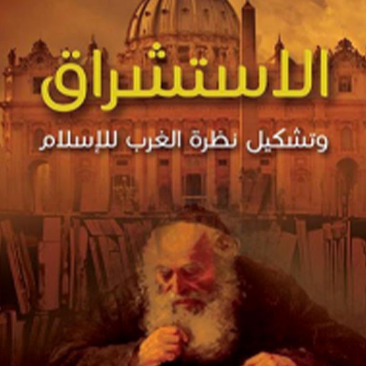 Produktbild: الاستشراق