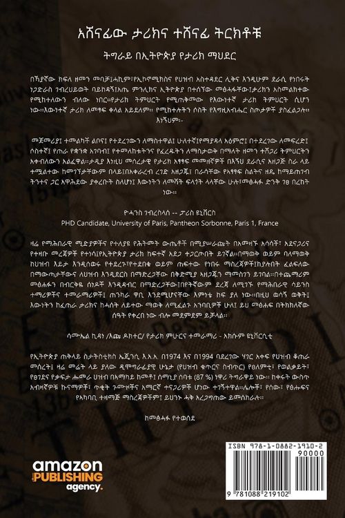 Produktbild: አሸናፊው ታሪክናተሸናፊትርክቶቹ