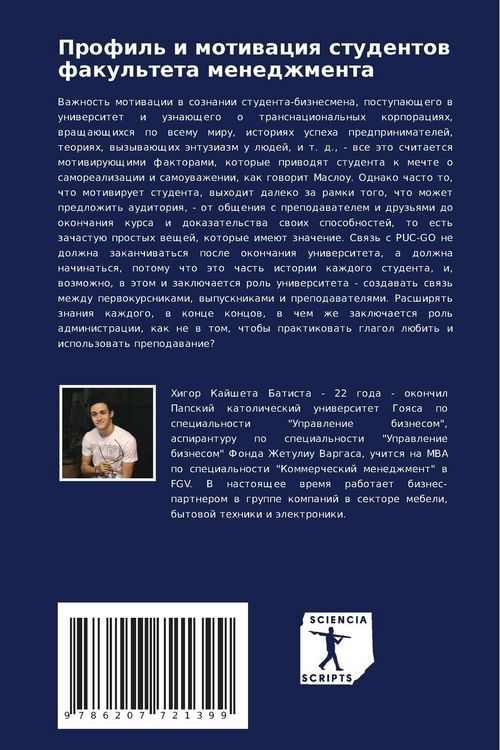 Produktbild: Profil' i motiwaciq studentow fakul'teta menedzhmenta