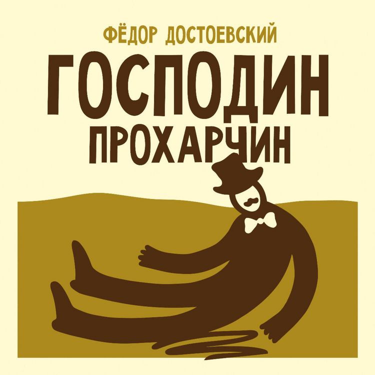 Produktbild: Gospodin Proharchin