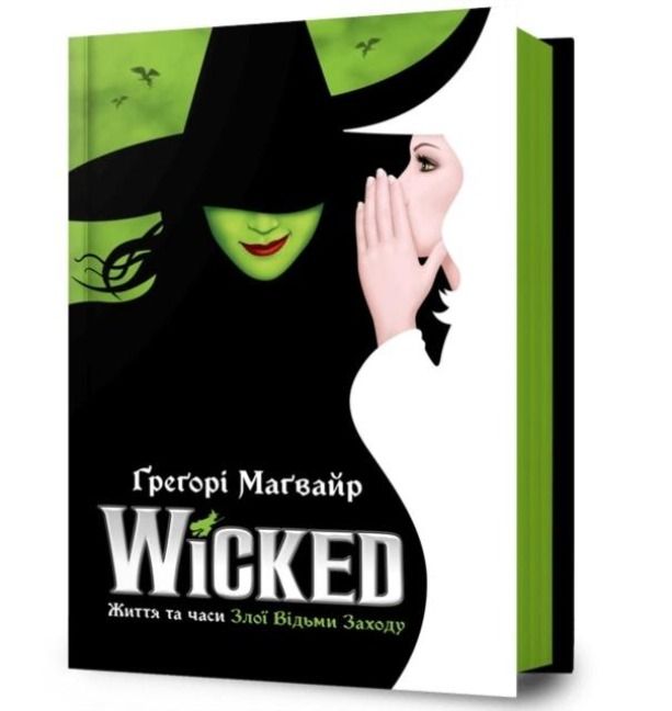 Produktbild: Wicked: The Life and Times of the Wicked Witch of the West. Ukrainian edition
