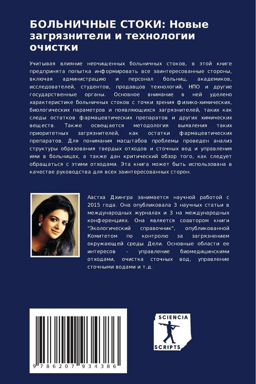 Produktbild: BOL'NIChNYE STOKI: Nowye zagrqzniteli i tehnologii ochistki