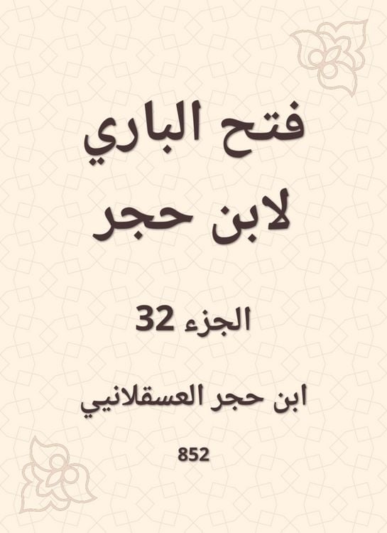 Produktbild: Al -Bari Fath to Ibn Hajar