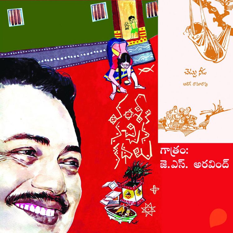 Produktbild: Vamsy ki nachina Kadhalu (Chettu Needa)-వంశీ కి నచ్చిన కధలు (చెట్టునీడ)