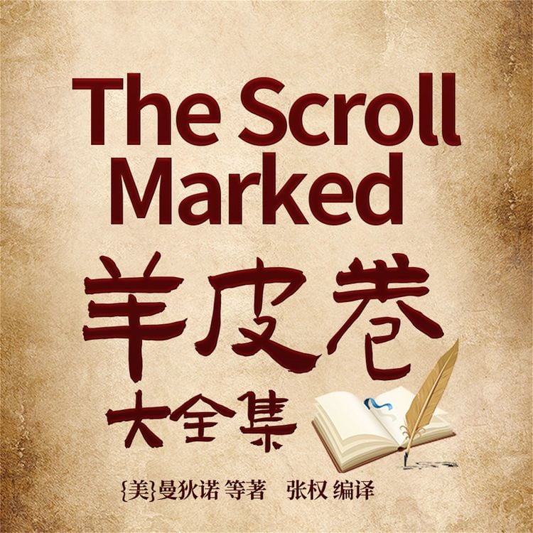 Produktbild: 羊皮卷大全集