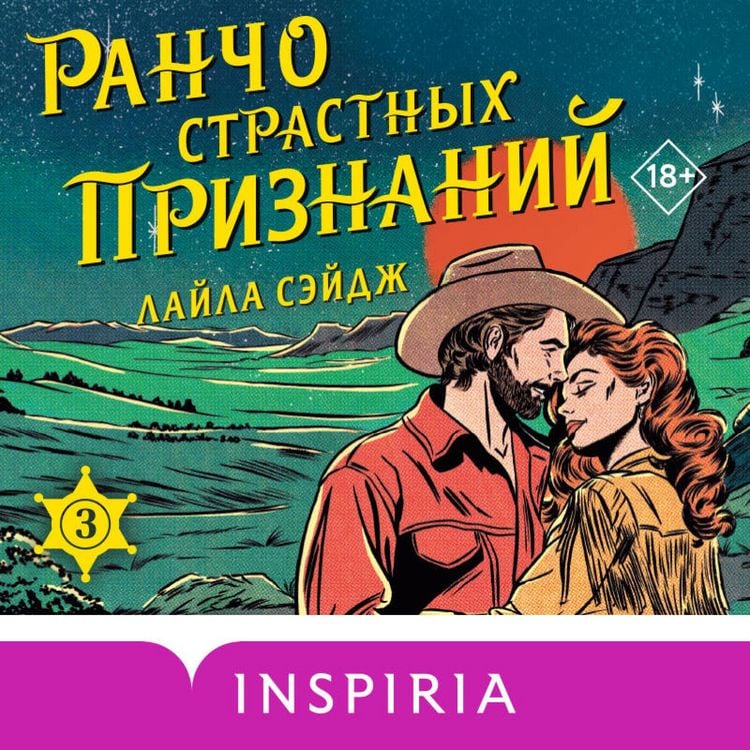 Produktbild: Rancho strastnyh priznaniy