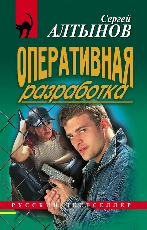Produktbild: Operativnaya razrabotka