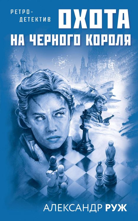 Produktbild: Ohota na chernogo korolya