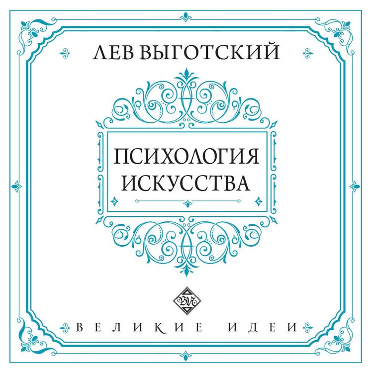 Produktbild: Psihologiya iskusstva