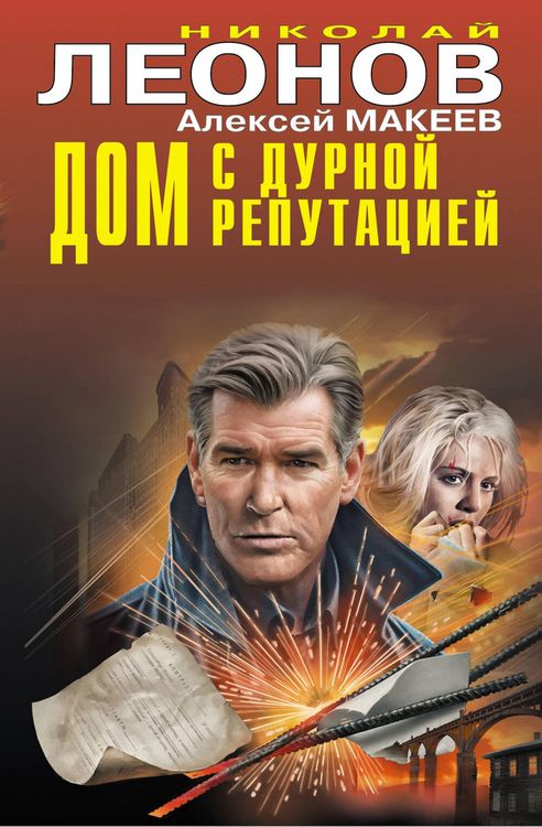 Produktbild: Dom s durnoy reputatsiey