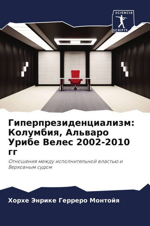 Produktbild: Giperprezidencializm: Kolumbiq, Al'waro Uribe Veles 2002-2010 gg