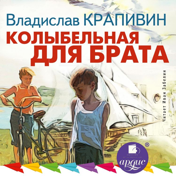 Produktbild: Kolybel'naya dlya brata