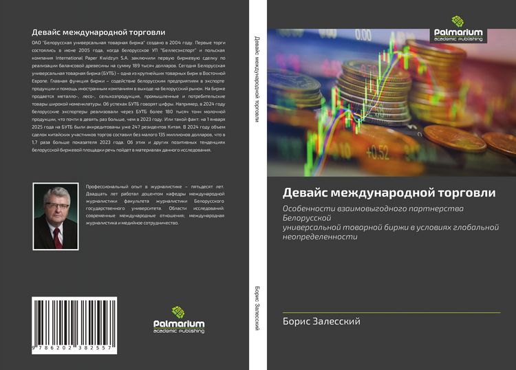 Produktbild: Dewajs mezhdunarodnoj torgowli