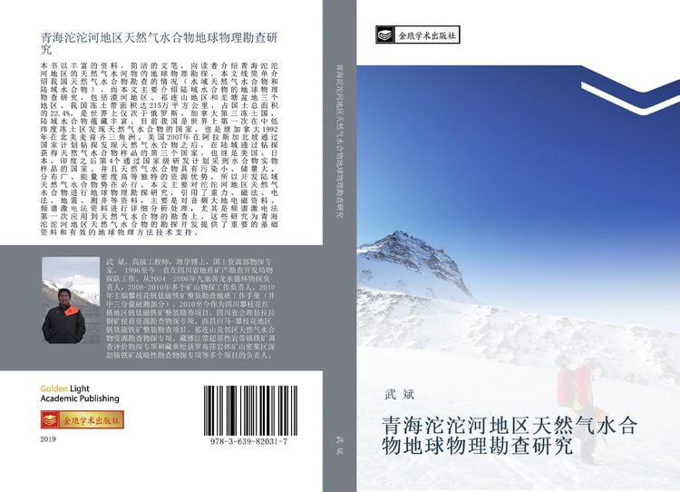 Produktbild: Qing hai tuo tuo he di qu tian ran qi shui he wu di qiu wu li kan cha yan jiu
