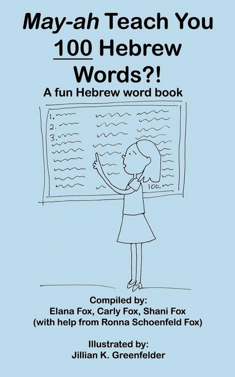 Produktbild: May-ah Teach You 100 Hebrew Words?!