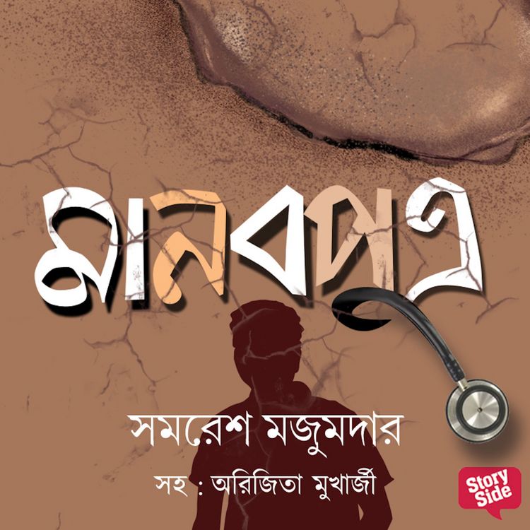 Produktbild: Panchti Rahasya Upanyash - Manavputra