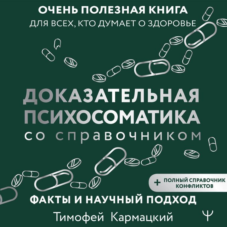 Produktbild: Dokazatelnaya psihosomatika so spravochnikom. Fakty i nauchnyy podhod