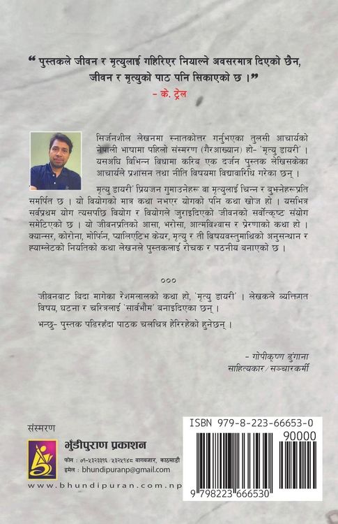 Produktbild: मृत्यु डायरी