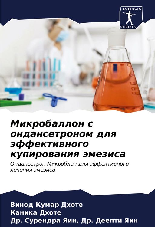 Produktbild: Mikroballon s ondansetronom dlq &auml;ffektiwnogo kupirowaniq &auml;mezisa