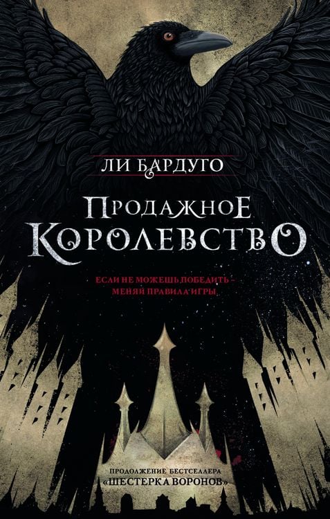 Produktbild: Prodazhnoe korolevstvo