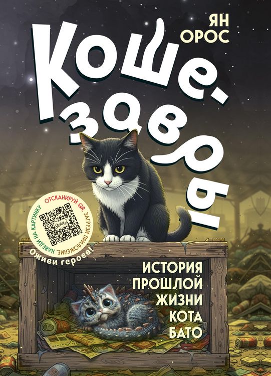 Produktbild: Catsaurus. The Past Life of Bato the Cat