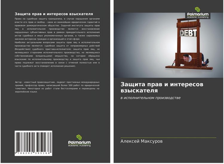 Produktbild: Zaschita praw i interesow wzyskatelq