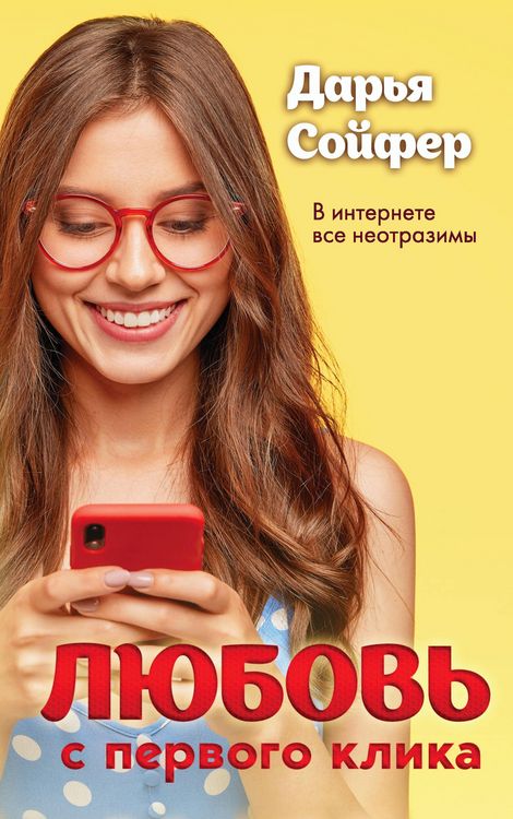 Produktbild: Lyubov s pervogo klika