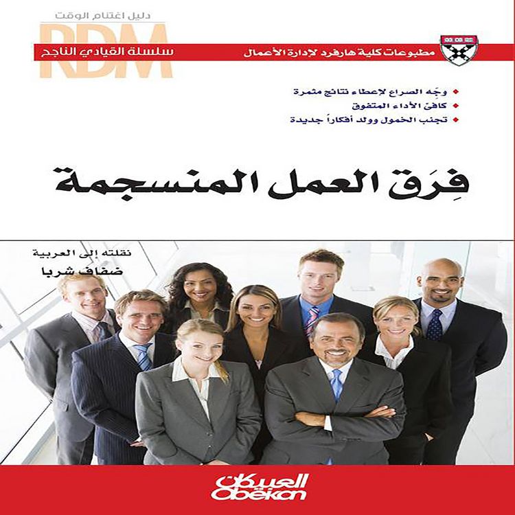 Produktbild: Successful Leader Series: Harmonious Teams - Manage Conflict to Deliver Productive Results - Reward Outstanding Performance - Avoid Inactivity and Gen