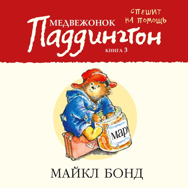 Produktbild: PADDINGTON HELPS OUT