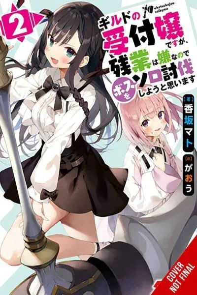 Produktbild: I May Be a Guild Receptionist, but I'll Solo Any Boss to Clock Out on Time, Vol. 2 (light novel)