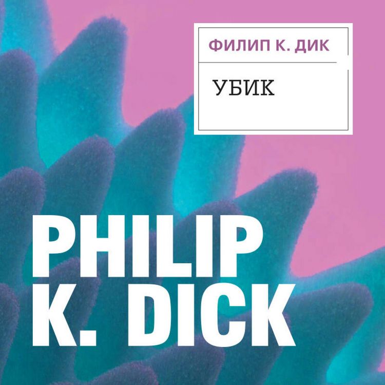 Produktbild: Ubik