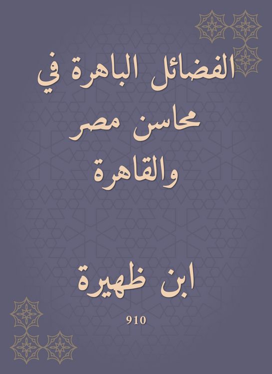 Produktbild: The impressive virtues in the benefits of Egypt and Cairo