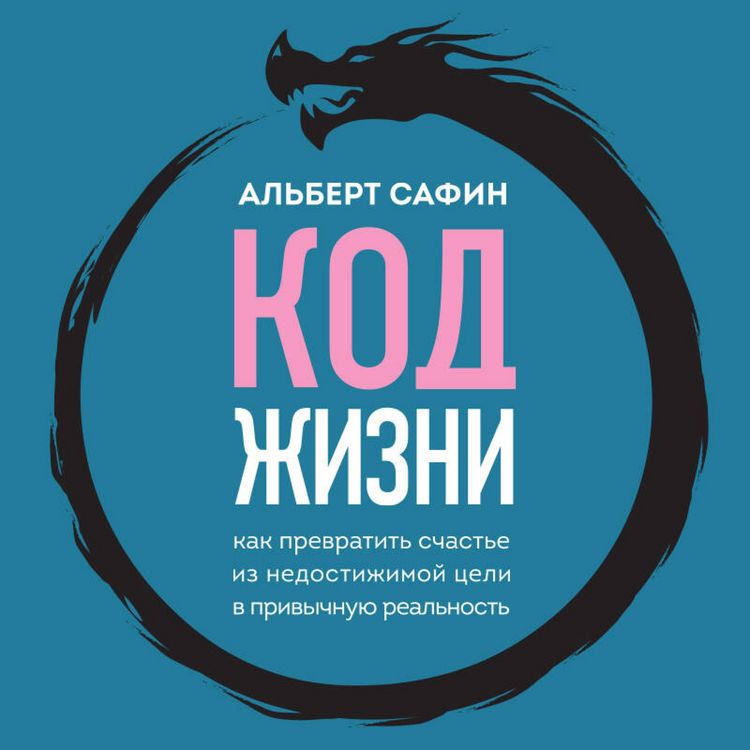 Produktbild: Kod zhizni. Kak prevratit schaste iz nedostizhimoy tseli v privychnuyu realnost