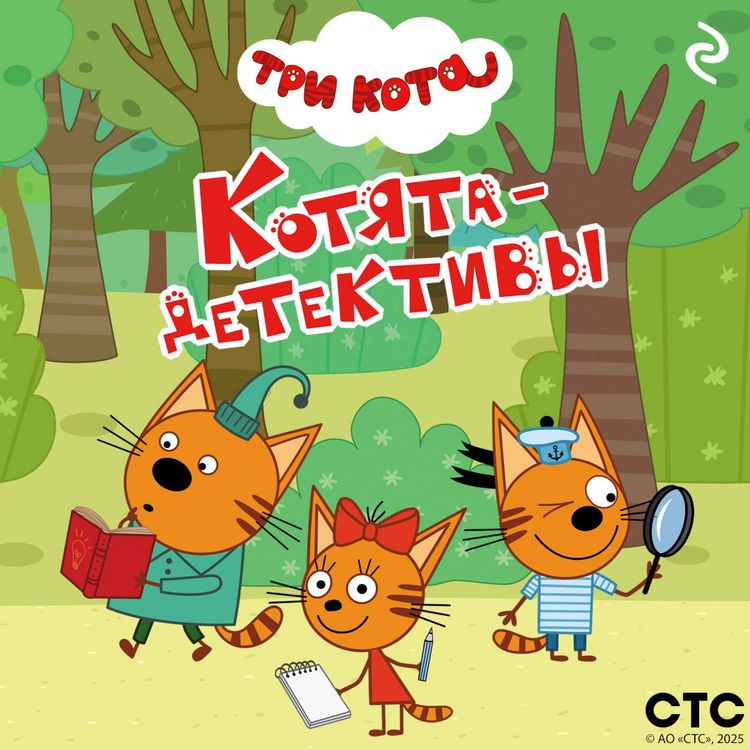 Produktbild: Tri kota. Kotyata-detektivy