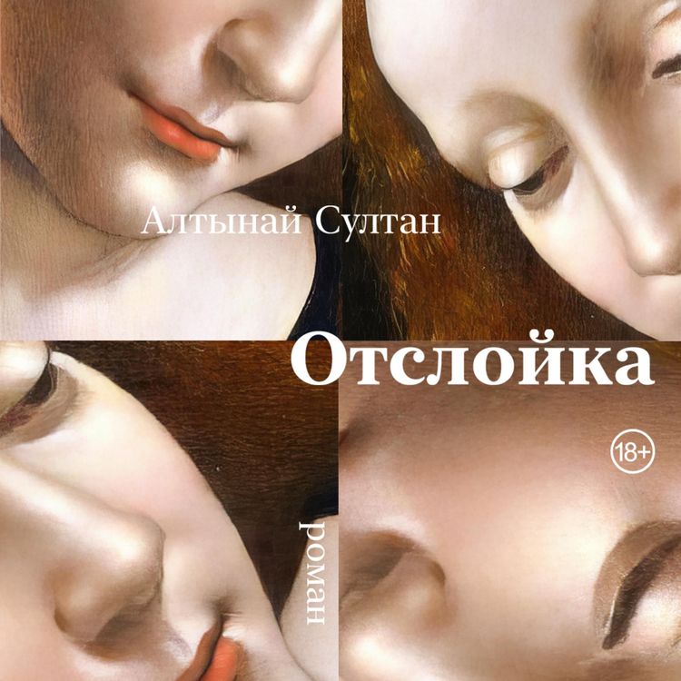 Produktbild: Otslojka