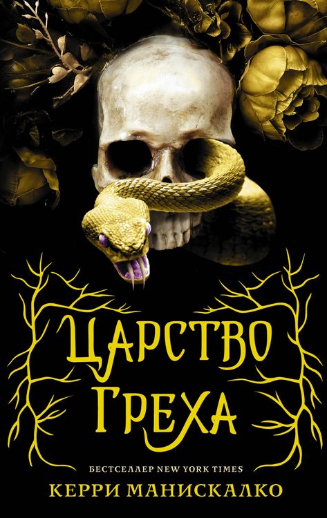 Produktbild: TSarstvo Greha