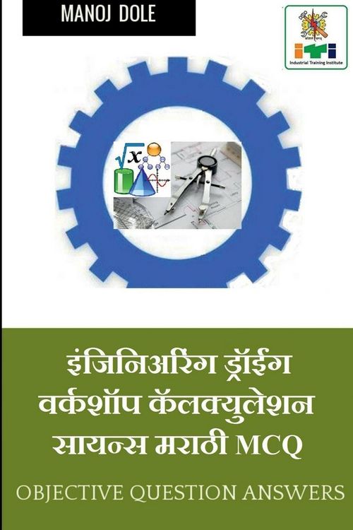Produktbild: Engineering Drawing & Workshop Calculation and Science Marathi MCQ / इंजिनिअरिंग ड्रॉईंग & वर्कशॉप क