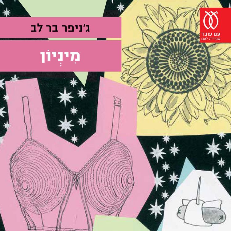 Produktbild: מיניון